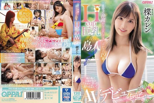 三線持って沖縄から上京してきたばかりの19歳！Hcup巨乳の島人AVデビューでイーヤーサーサー